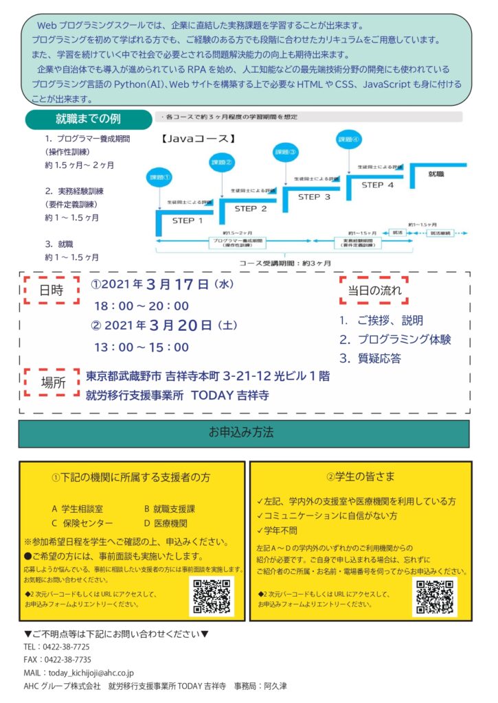 【裏面・QRL2パターン】プログラミングイベント 2021年3月_page-0001