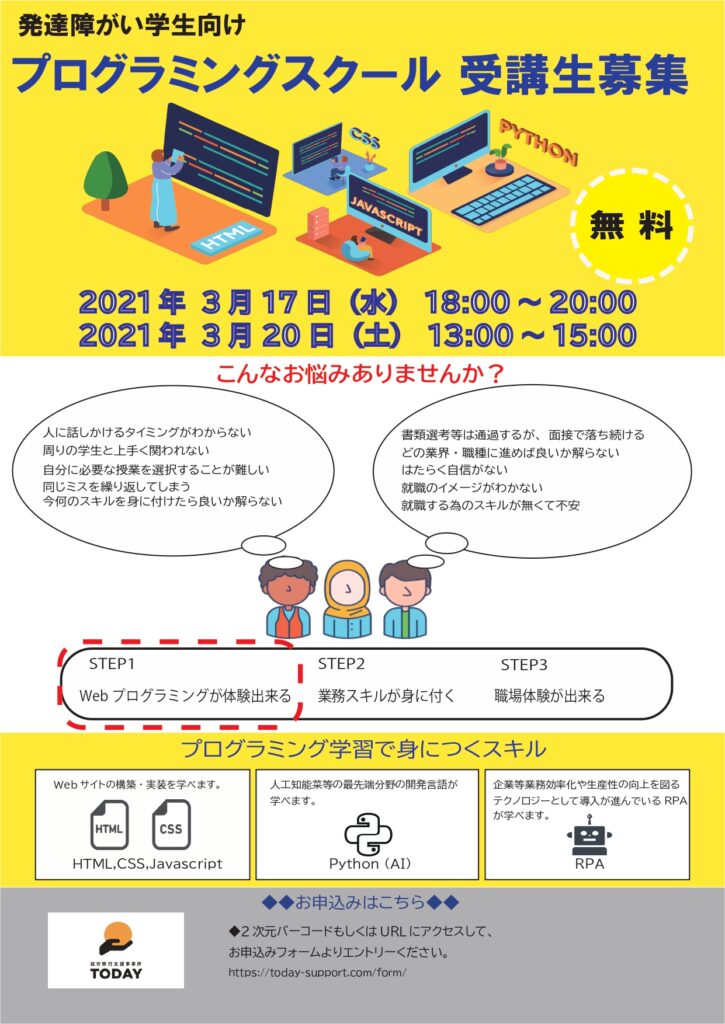 【表面】2021.3月プログラミング_チラシ①_page-0001