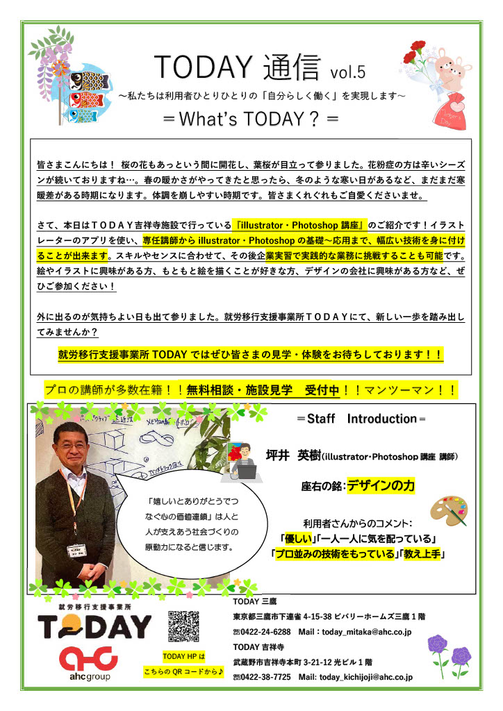 TODAY通信　VO.5